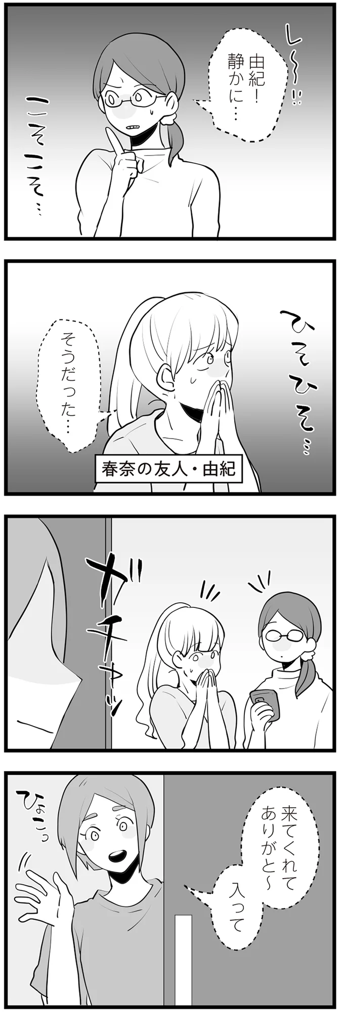 『隣の家からのチカチカが止まらない話』 14410323.webp