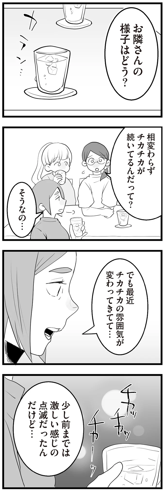 『隣の家からのチカチカが止まらない話』 14410324.webp