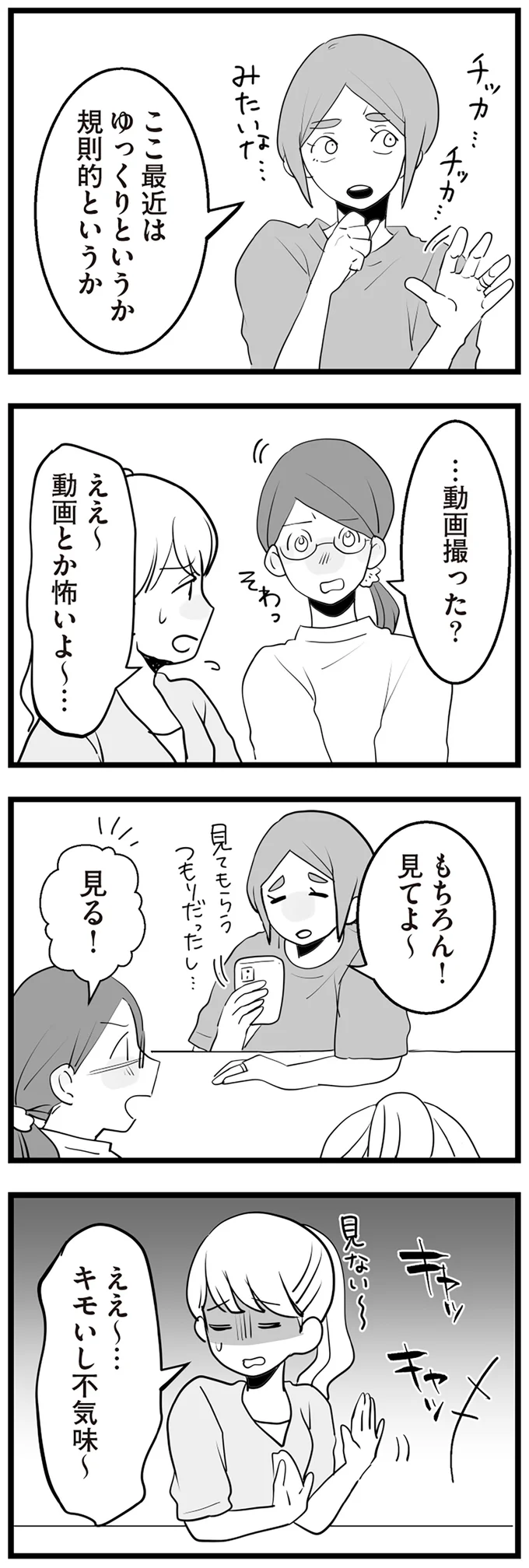 『隣の家からのチカチカが止まらない話』 14410325.webp