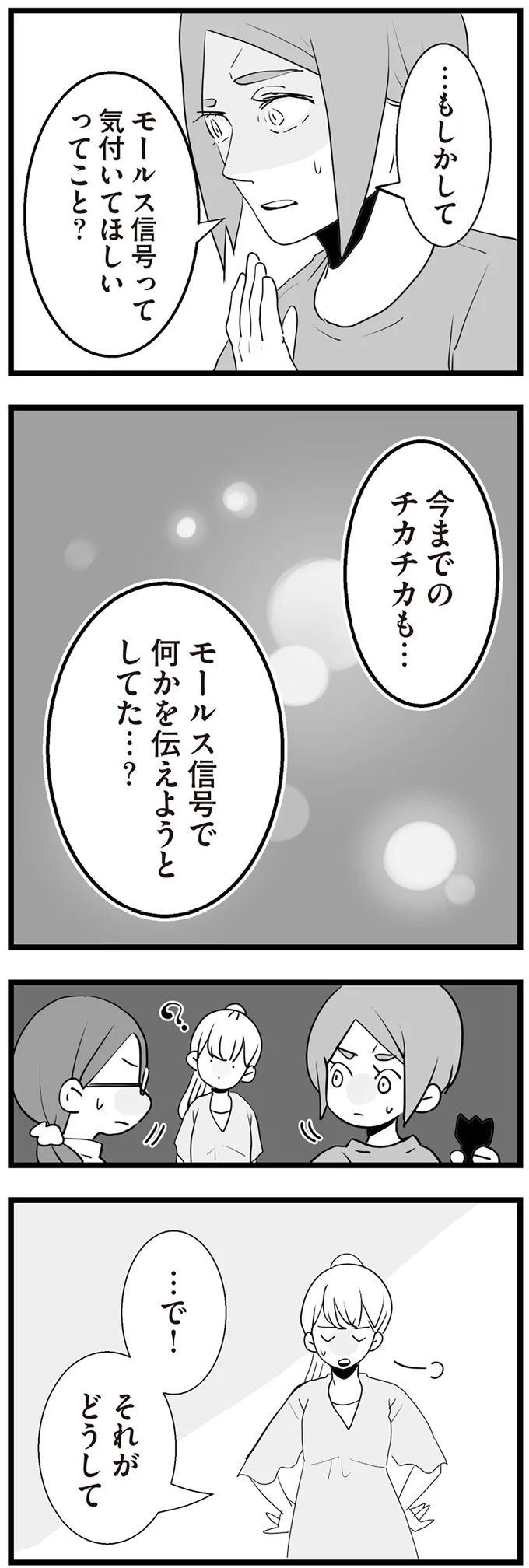 『隣の家からのチカチカが止まらない話』 14410336.webp