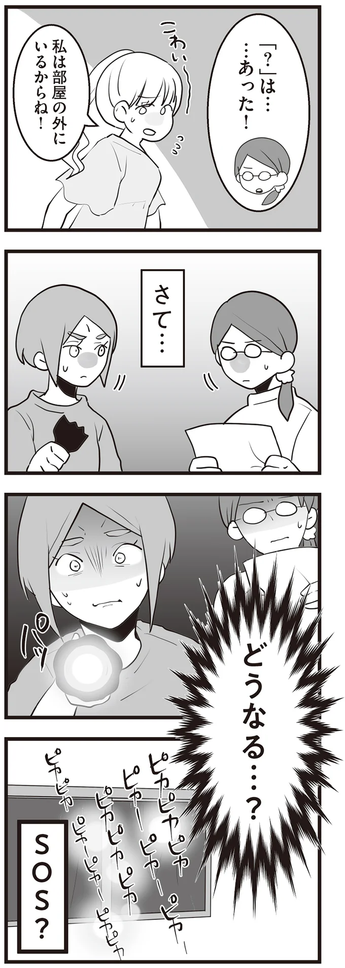 『隣の家からのチカチカが止まらない話』 14410338.webp