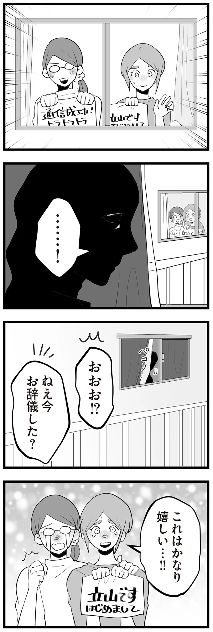 『隣の家からのチカチカが止まらない話』 14410342.webp