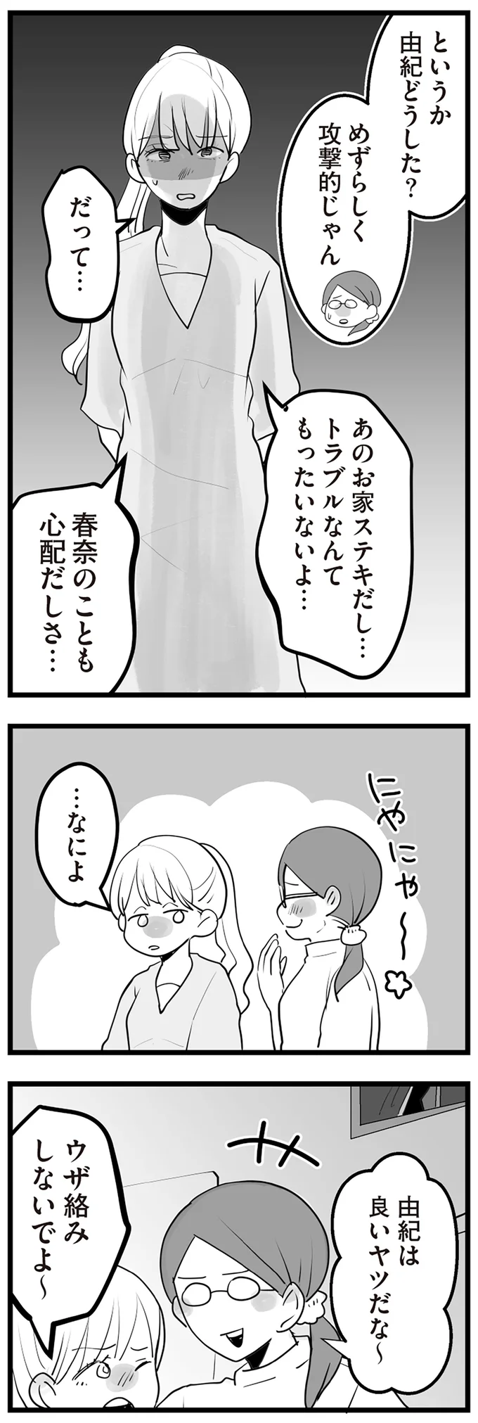 『隣の家からのチカチカが止まらない話』 14410345.webp