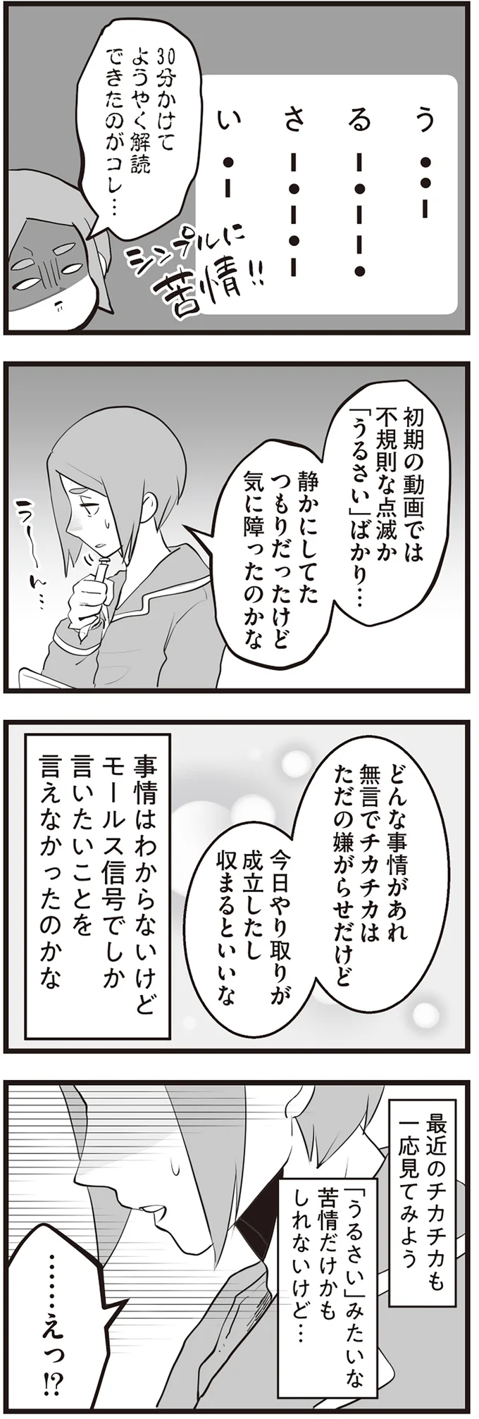 『隣の家からのチカチカが止まらない話』 14410366.webp