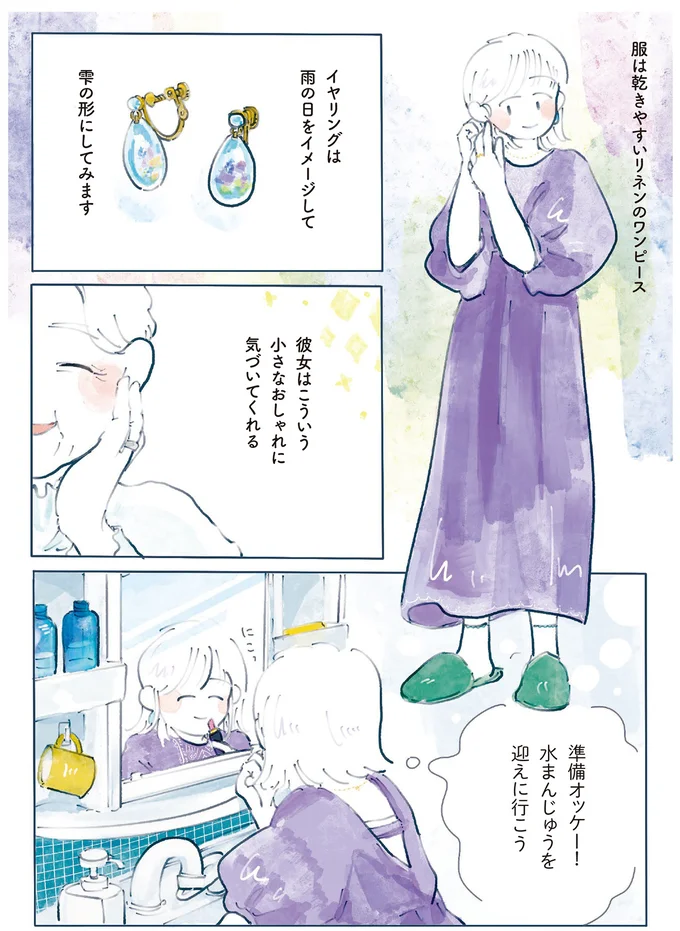 『季節が好きなわたしとマダム』 14413021.webp