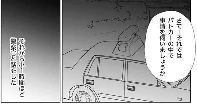 「妻に手を上げた男はこれからも必ず...」警察官の助言を受けた妻。夫は反省することなく...／信じていた旦那は出会い厨でした