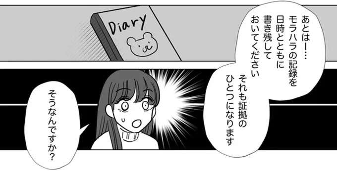 意外なところで役立った...！ モラハラ夫とから慰謝料を得るための「証拠」／信じていた旦那は出会い厨でした