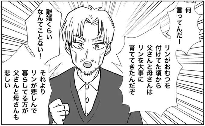 「親不孝でごめんなさい」離婚話を切り出すと...両親の優しい言葉に涙が/信じていた旦那は出会い厨でした