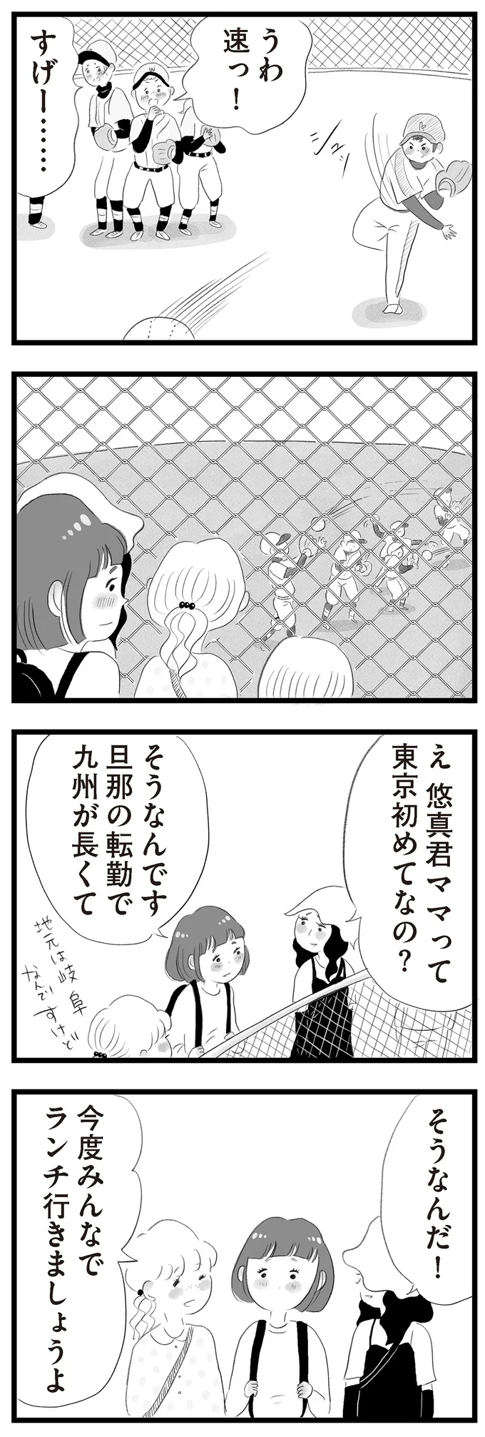 タワマン「低層階」に越してきた母。受験に熱心なママ友に驚くが、夫は／タワマンに住んで後悔してる 14418868.webp