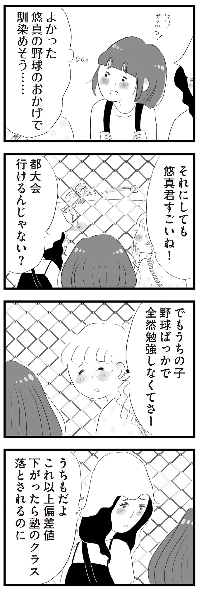 タワマン「低層階」に越してきた母。受験に熱心なママ友に驚くが、夫は／タワマンに住んで後悔してる 14418869.webp