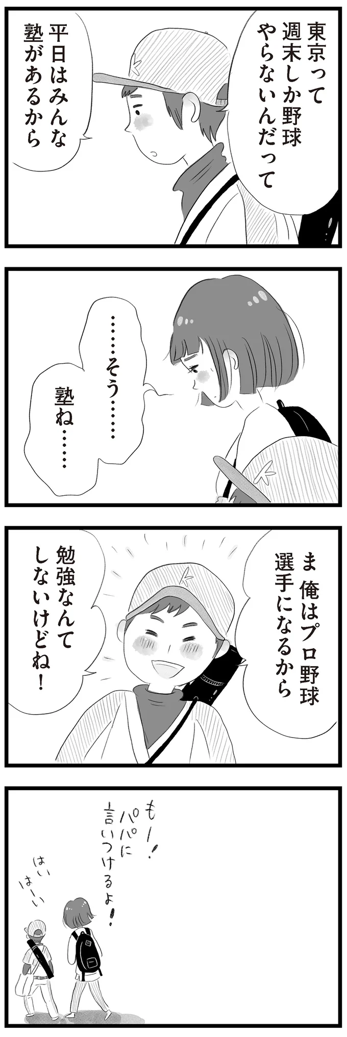 タワマン「低層階」に越してきた母。受験に熱心なママ友に驚くが、夫は／タワマンに住んで後悔してる 14418872.webp