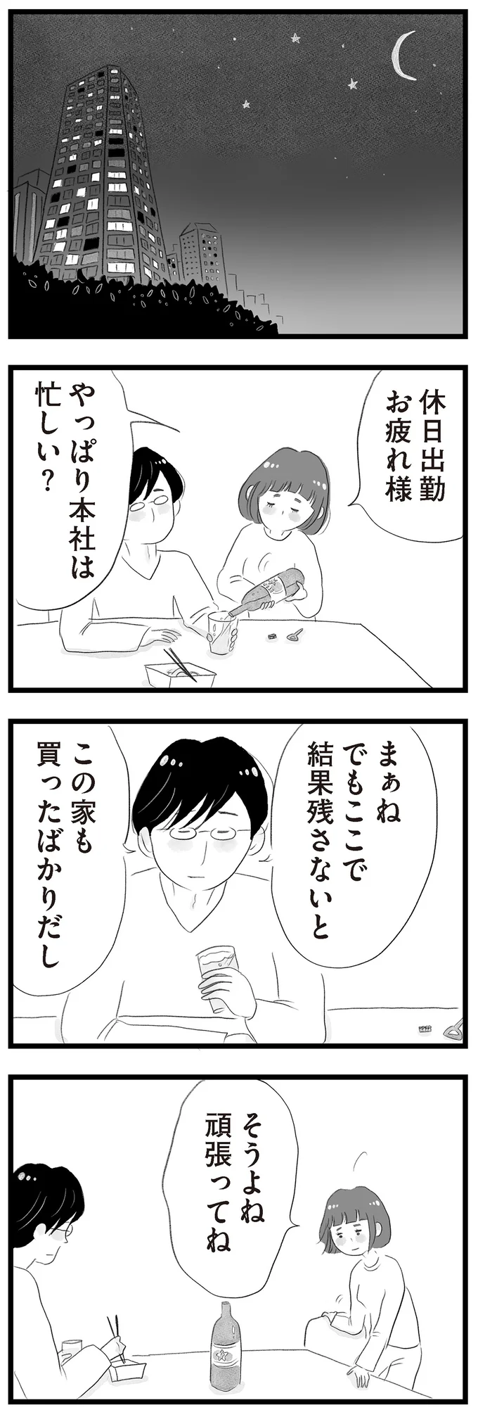 タワマン「低層階」に越してきた母。受験に熱心なママ友に驚くが、夫は／タワマンに住んで後悔してる 14418873.webp