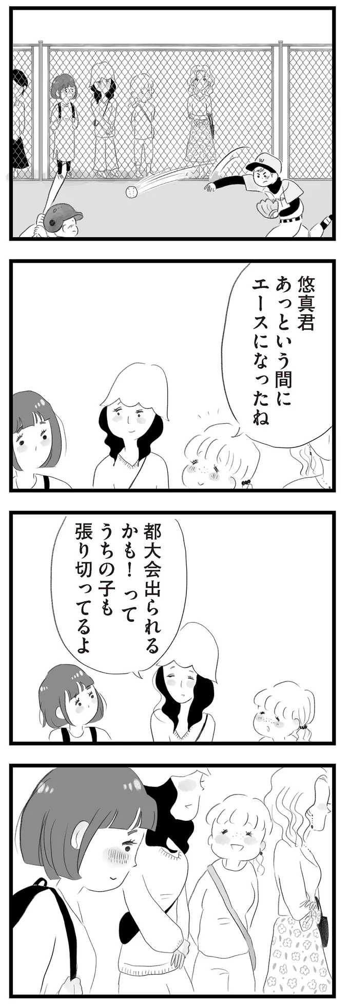 「旦那の年収とか住んでる家の階数とか」で競い合うタワマンのママ友。早くも当たりが強い...？／タワマンに住んで後悔してる 14418879.webp