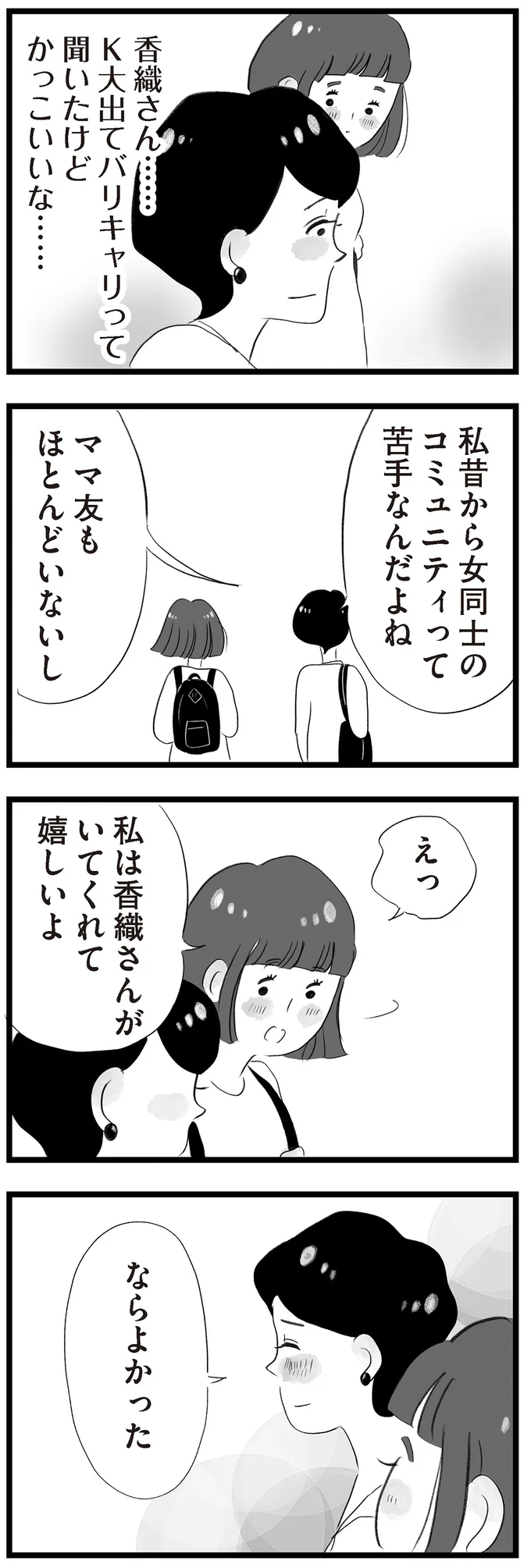 『タワマンに住んで後悔してる』 14418885.webp