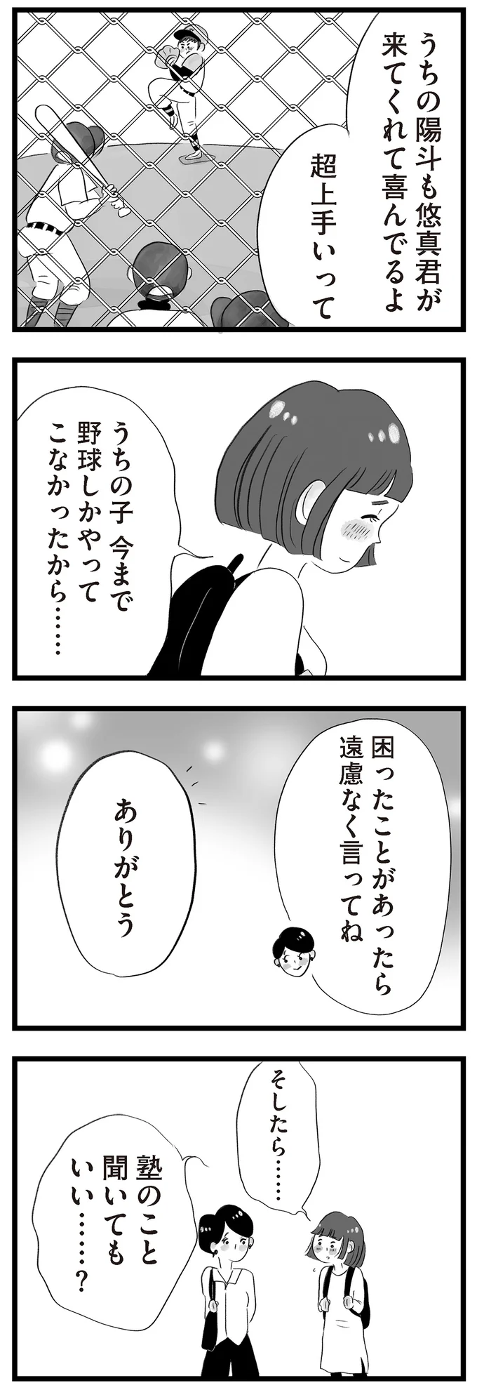 『タワマンに住んで後悔してる』 14418886.webp