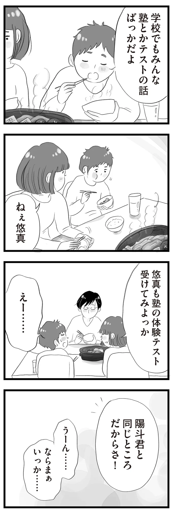 『タワマンに住んで後悔してる』 14418895.webp