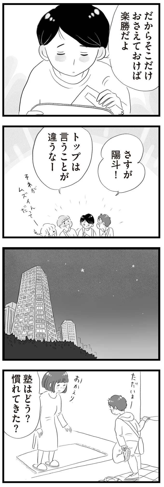 『タワマンに住んで後悔してる』 14418916.webp