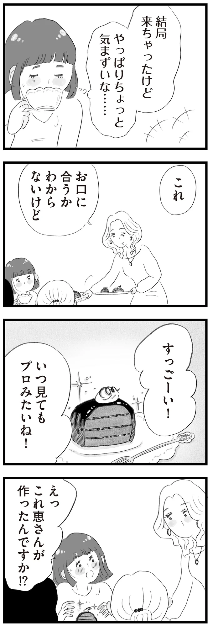 『タワマンに住んで後悔してる』 14418928.webp