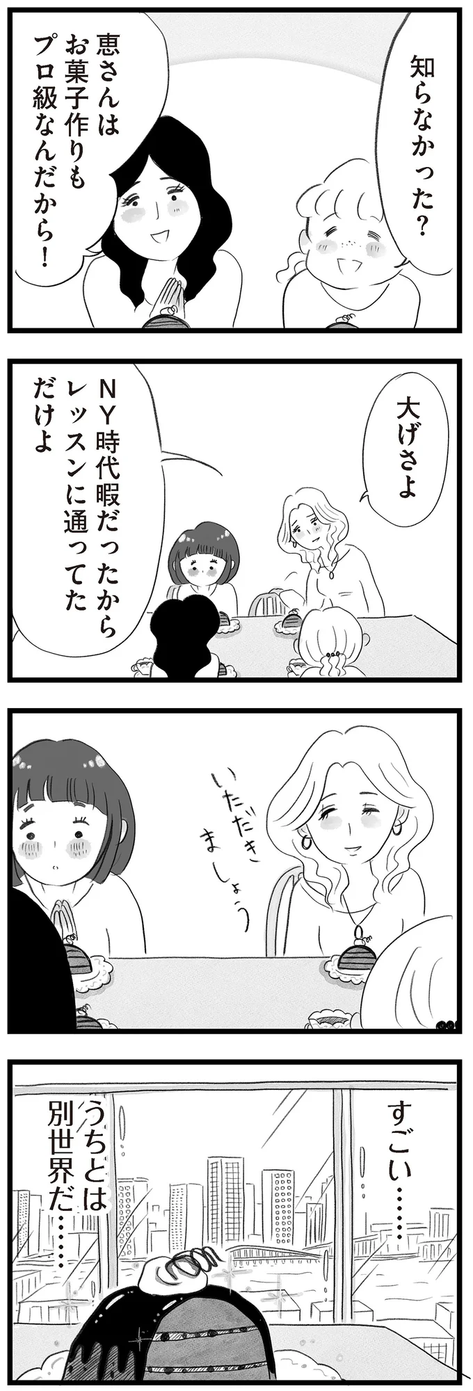 『タワマンに住んで後悔してる』 14418929.webp