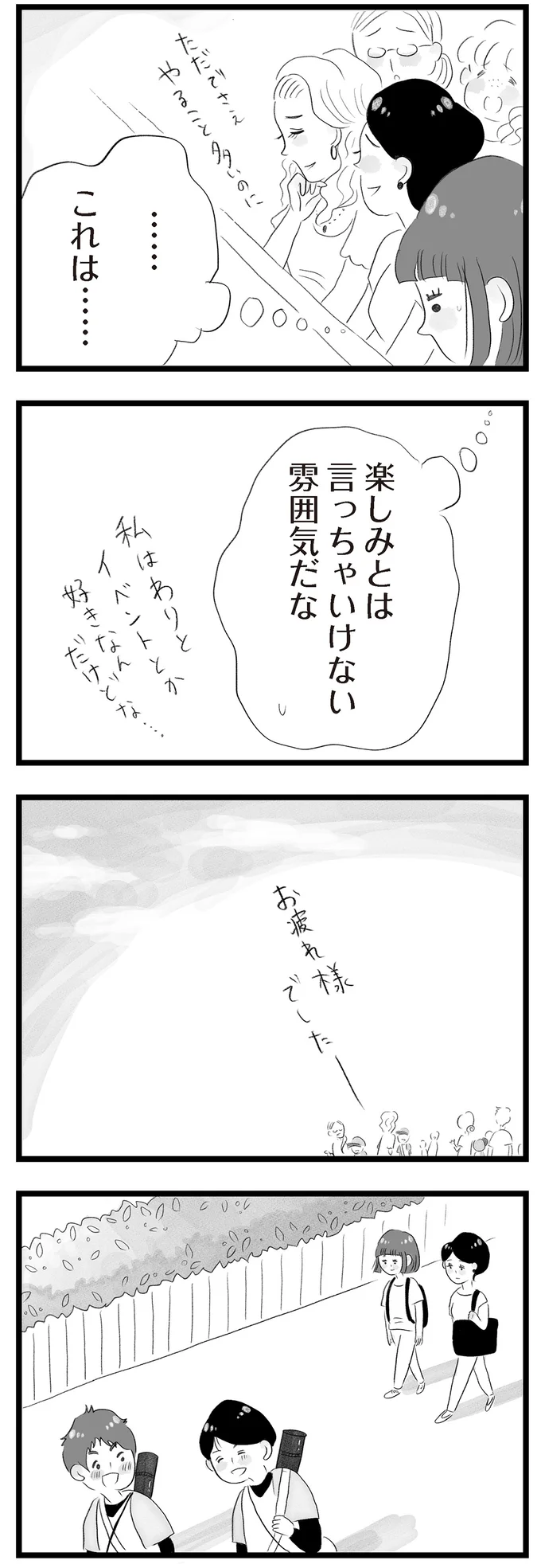 『タワマンに住んで後悔してる』 14418944.webp