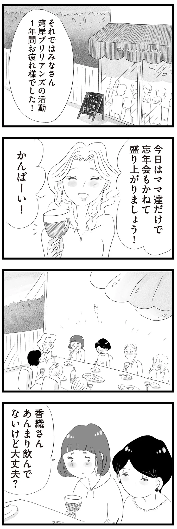 「みんな受験で大変そうね」タワマン高層階ママ友のマウント。その表情は/タワマンに住んで後悔してる 14419010.webp