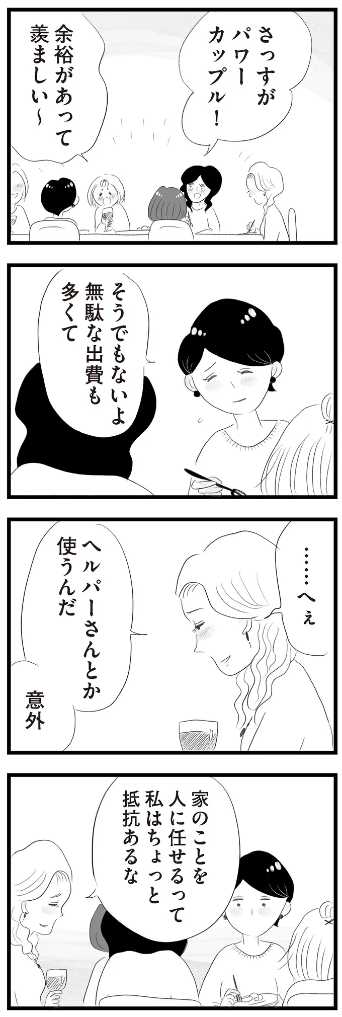 『タワマンに住んで後悔してる』 14419012.webp