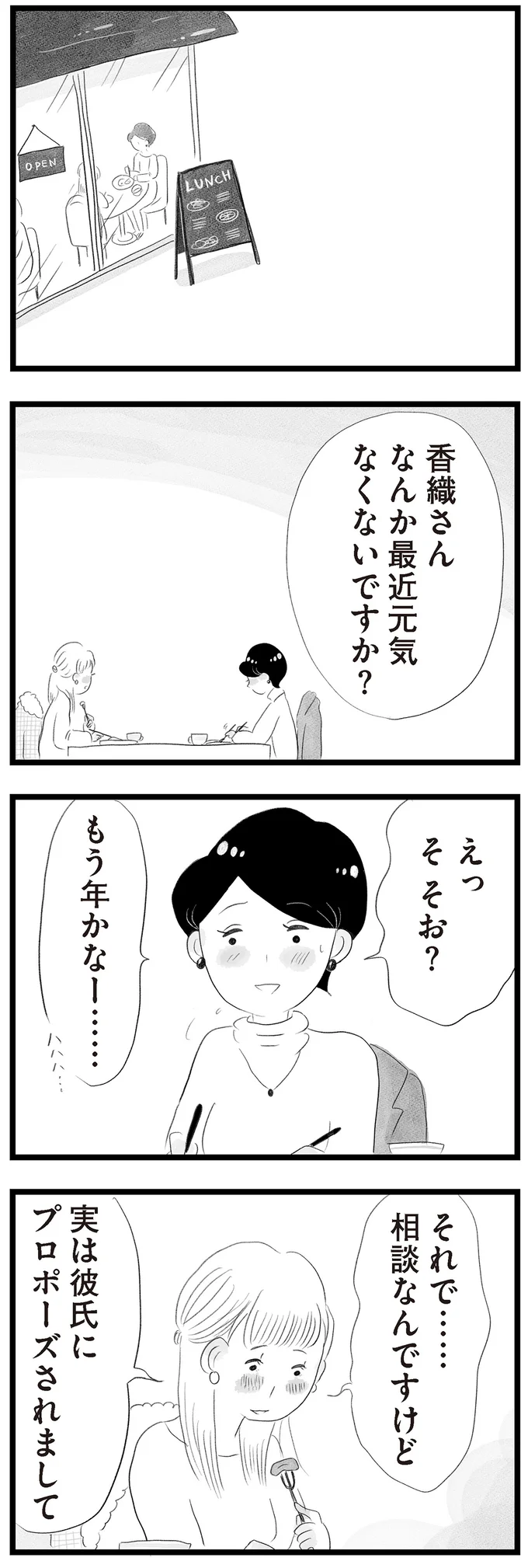 「やっぱり...浮気かな...」夫の疑惑。すると話しかけてくる男性が/タワマンに住んで後悔してる 14419034.webp