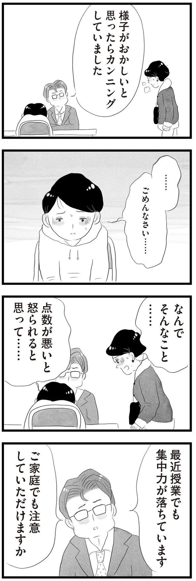 『タワマンに住んで後悔してる』 14419048.webp