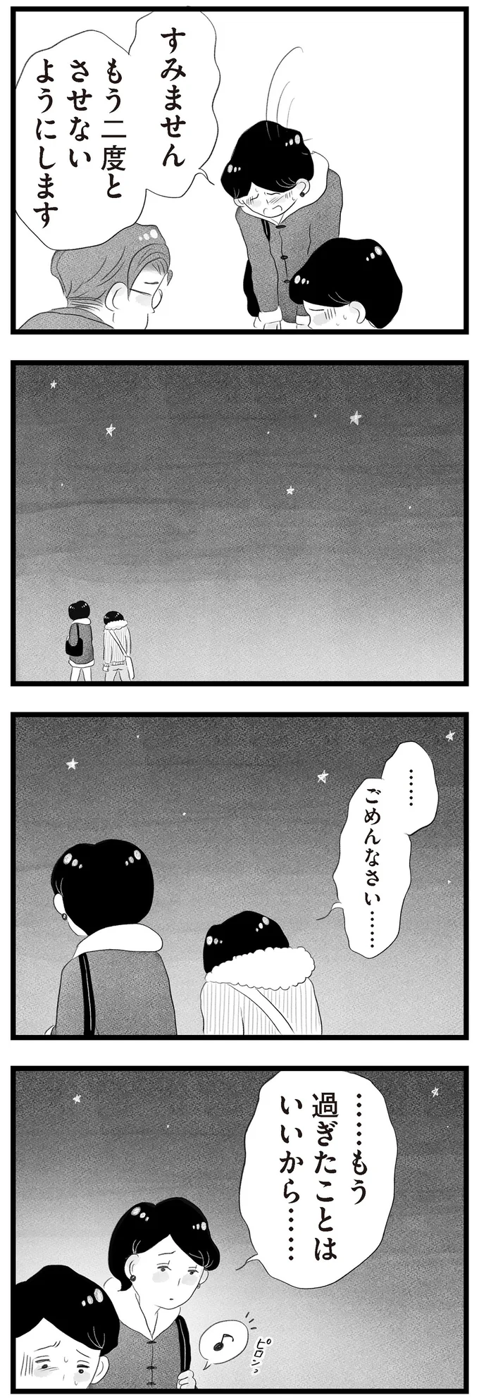 『タワマンに住んで後悔してる』 14419049.webp