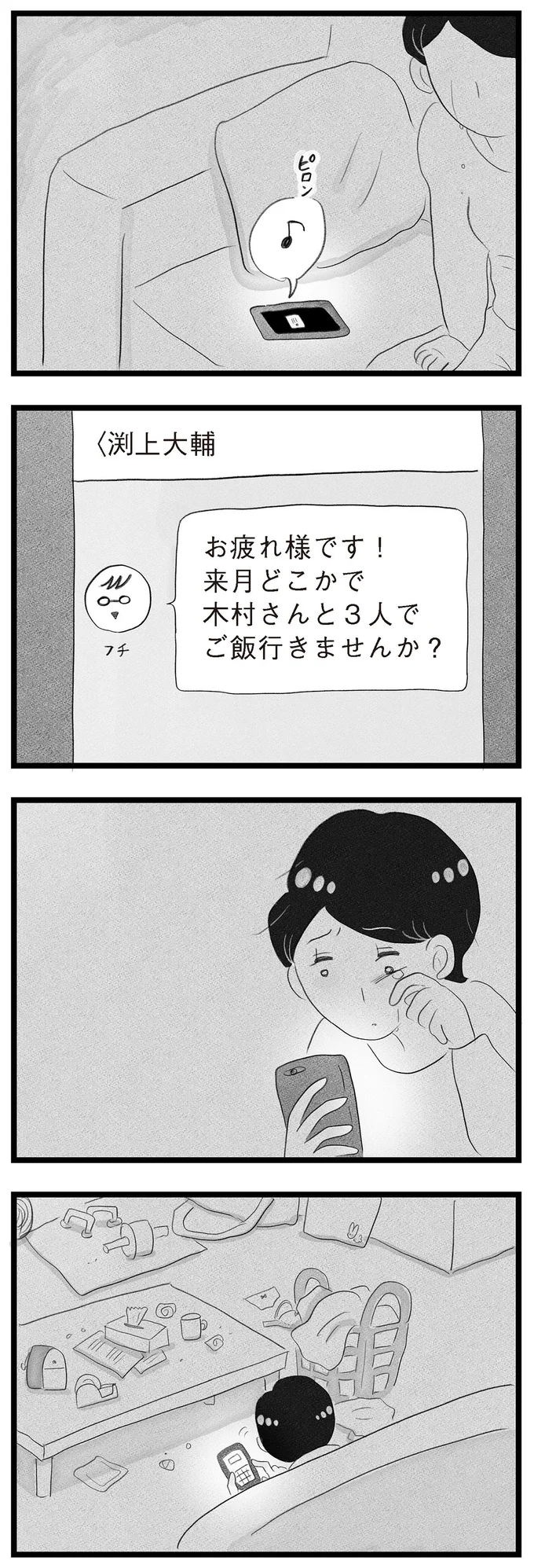 『タワマンに住んで後悔してる』 14419053.webp