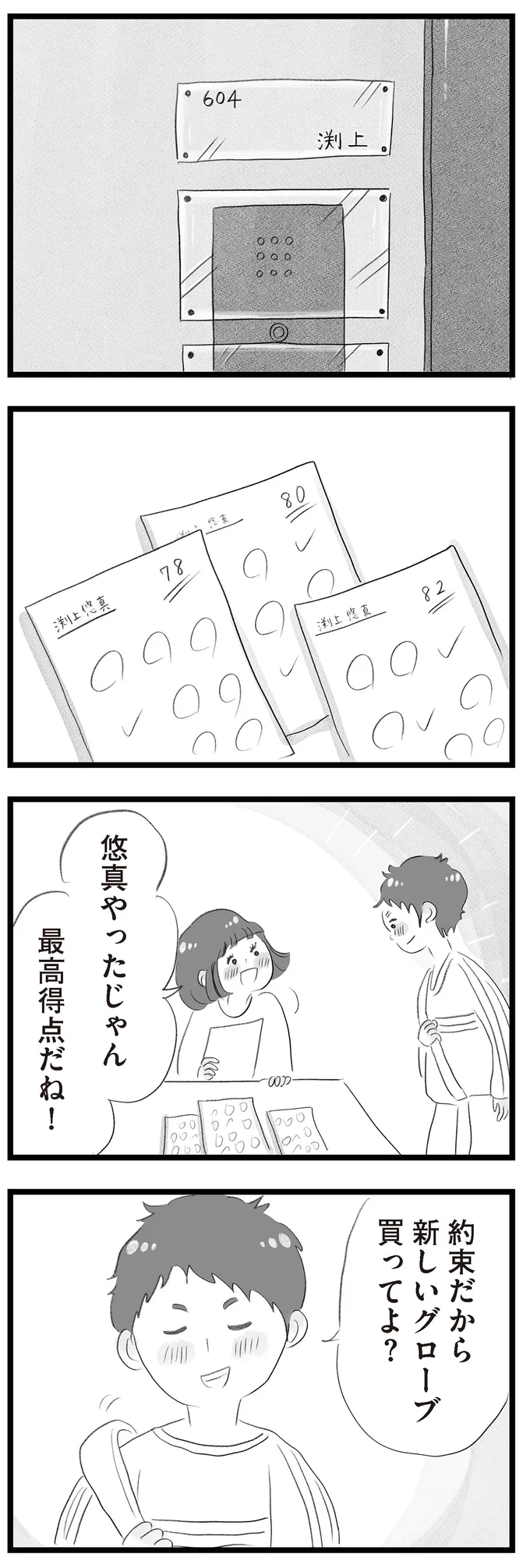 息子が上位校を狙える!? 塾の面談で後押しされた母はその気に... /タワマンに住んで後悔してる 14419070.webp