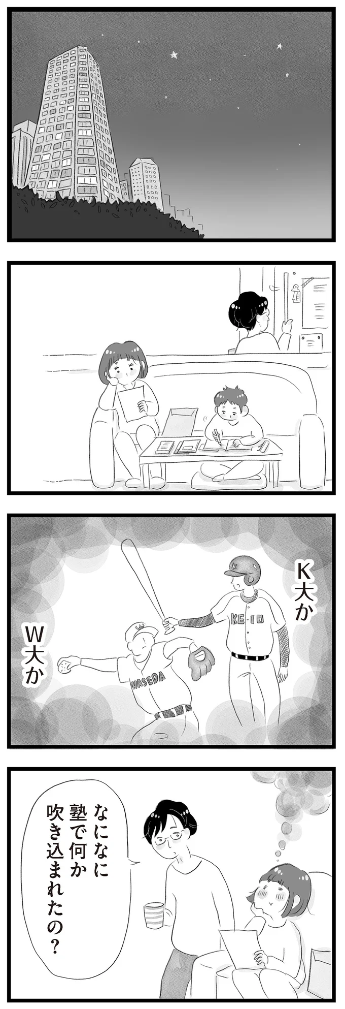 『タワマンに住んで後悔してる』 14419075.webp