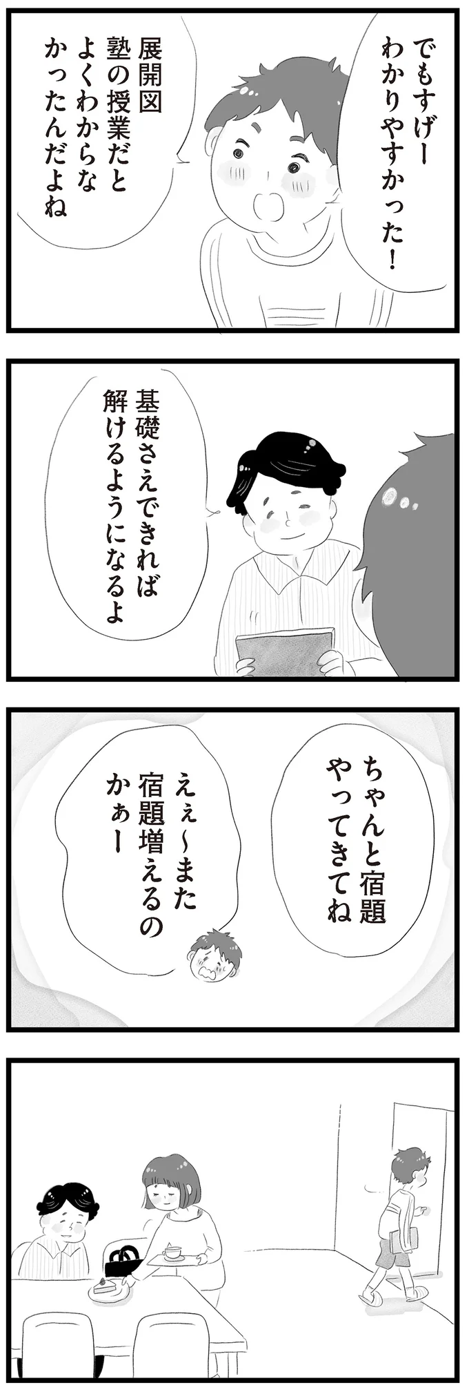 『タワマンに住んで後悔してる』 14419119.webp