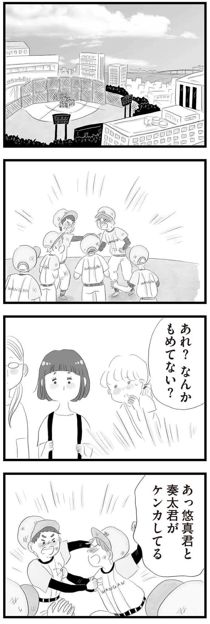 「安い低層階に住んでるくせに!」子ども同士のケンカでそんなことを。やっぱりその親も.../タワマンに住んで後悔してる 14419130.webp