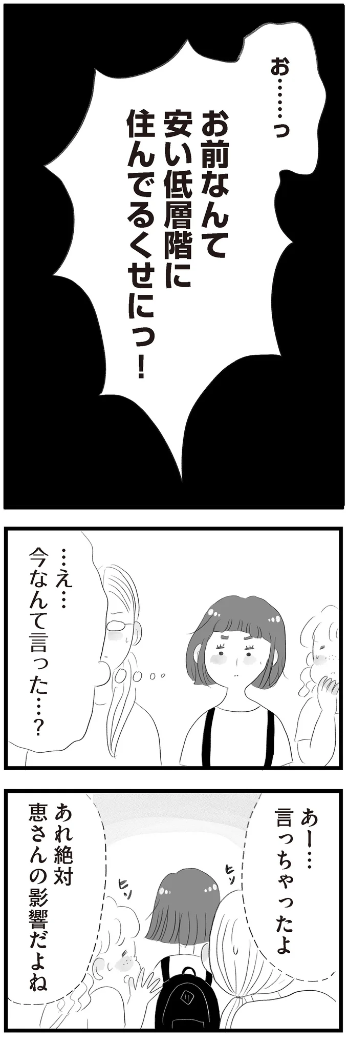 『タワマンに住んで後悔してる』 14419132.webp