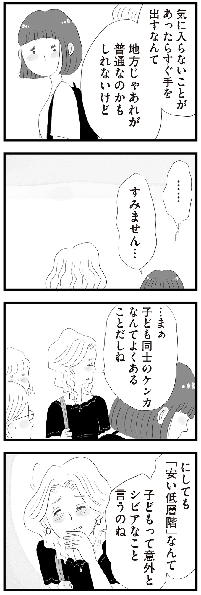 『タワマンに住んで後悔してる』 14419134.webp