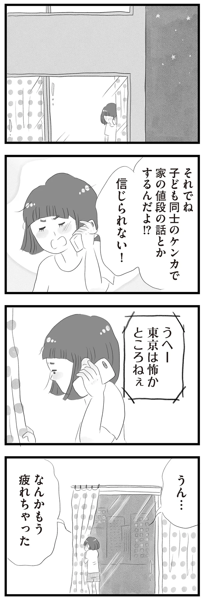 「バカにされたんだよ?」タワマンに住む妻の不満がついに夫に爆発/タワマンに住んで後悔してる 14419142.webp