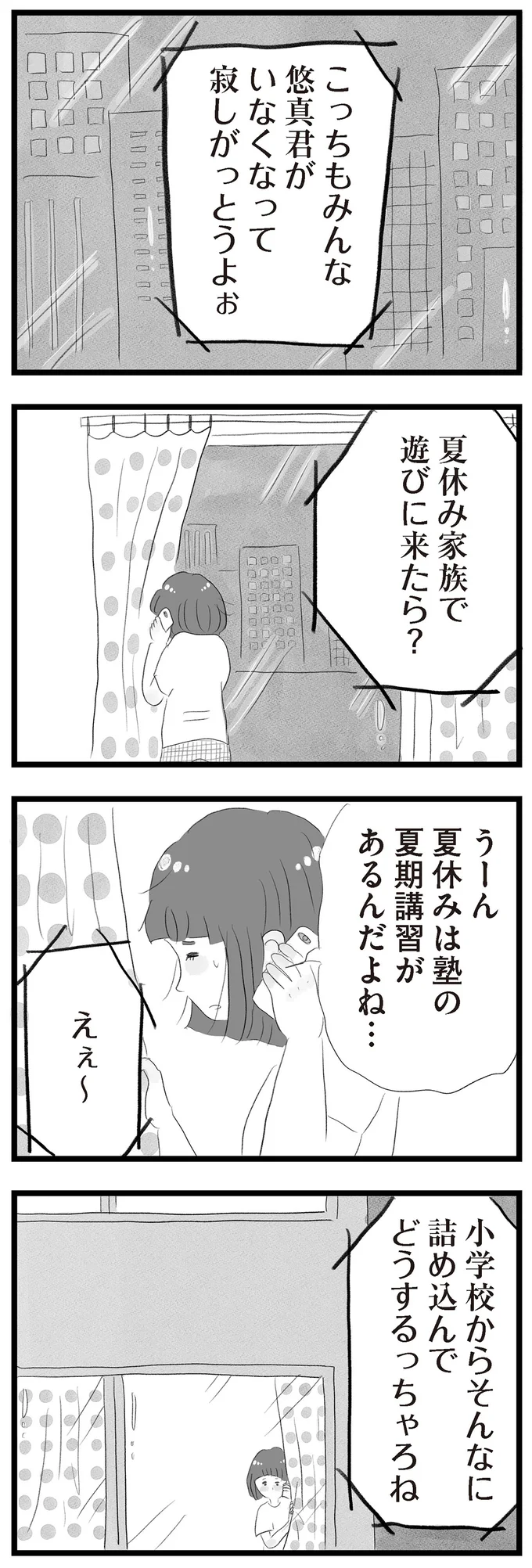 『タワマンに住んで後悔してる』 14419143.webp