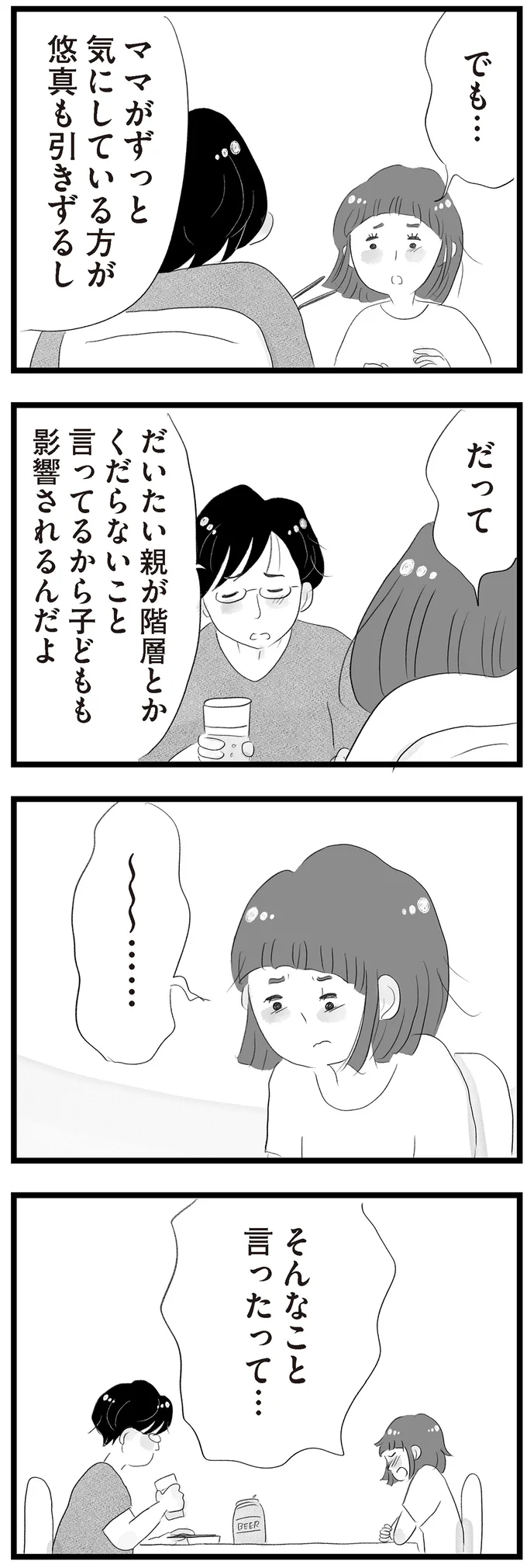 『タワマンに住んで後悔してる』 14419146.webp