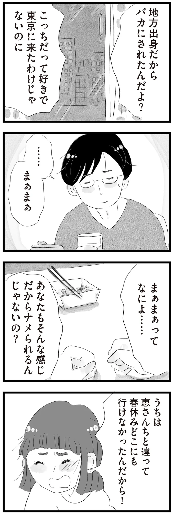 『タワマンに住んで後悔してる』 14419147.webp