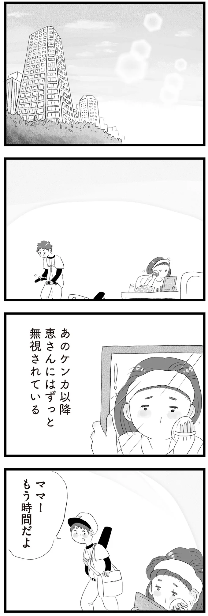 媚びてたくせに。「タワマン高層階のボスママ」がいなくなった途端、ママ友たちは/タワマンに住んで後悔してる 14419154.webp