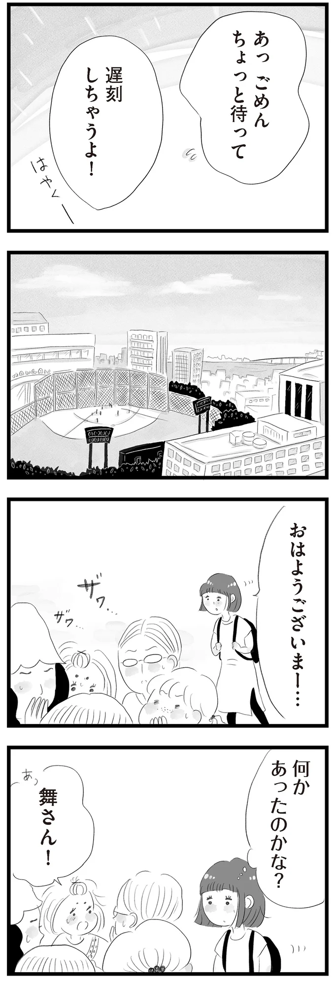 『タワマンに住んで後悔してる』 14419155.webp