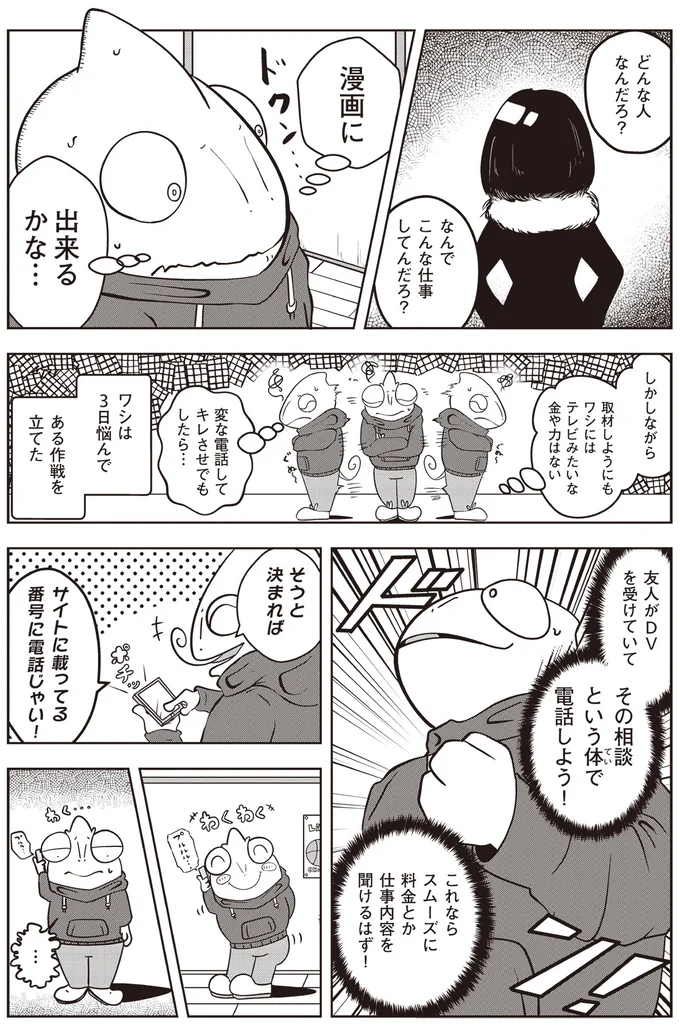編集者に「ガチ泣き」させられた漫画家。ある日、目に飛び込んできた「夜逃げ屋の女性社長」に...／夜逃げ屋日記 14419459.webp