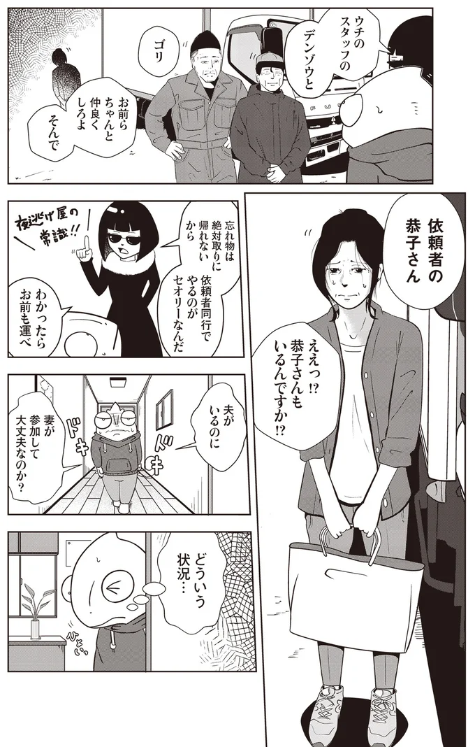 『夜逃げ屋日記』1～2 14419592.webp