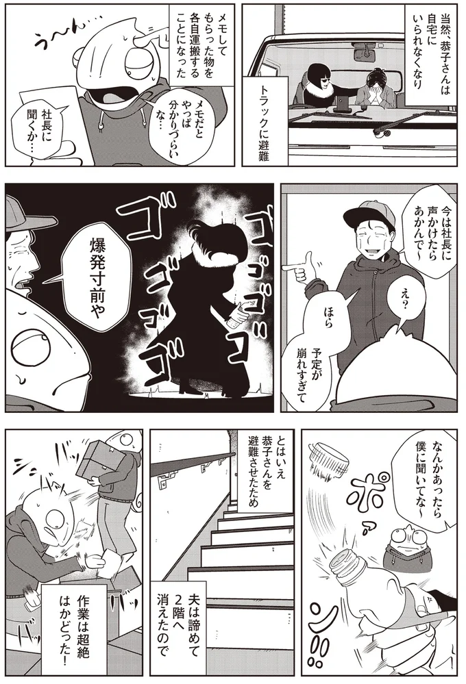 モラハラDV夫の特徴。完全にイッちゃってる「黒い目」が恐ろしい／夜逃げ屋日記 14419614.webp
