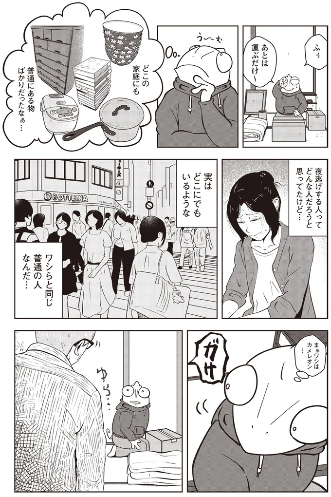 『夜逃げ屋日記』1～2 14419615.webp