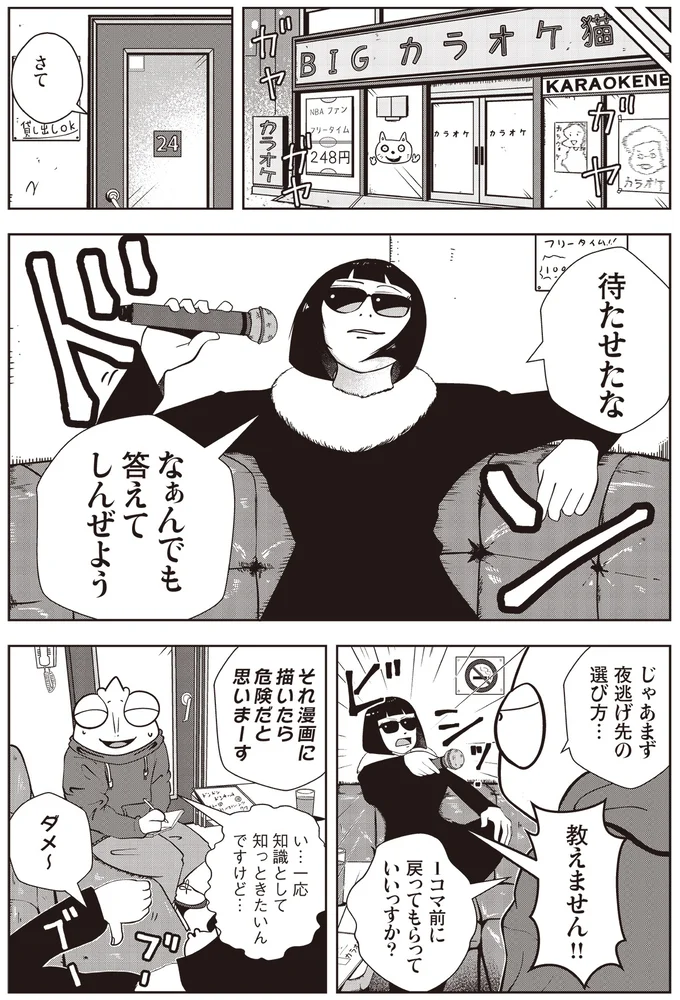 「鼻のここ」夜逃げ屋を始めたきっかけを聞いたら...ひっ！／夜逃げ屋日記 14419646.webp