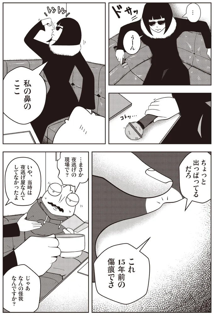 『夜逃げ屋日記』1～2 14419649.webp