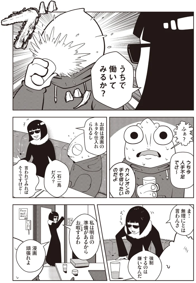 『夜逃げ屋日記』1～2 14419671.webp