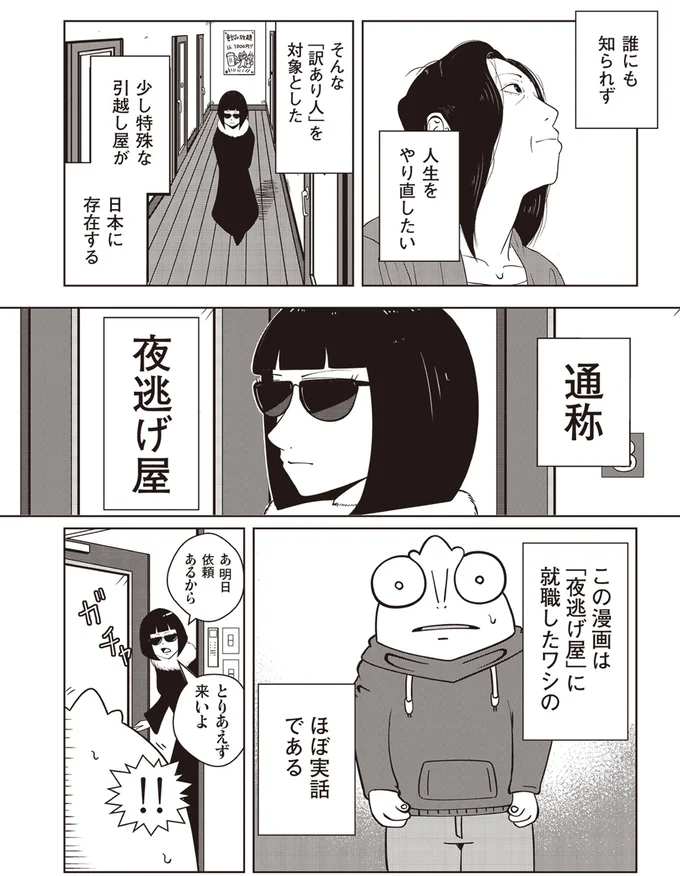 『夜逃げ屋日記』1～2 14419672.webp